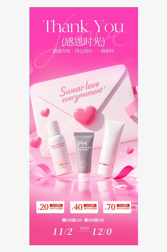 温馨浪漫感恩节海报-众图网