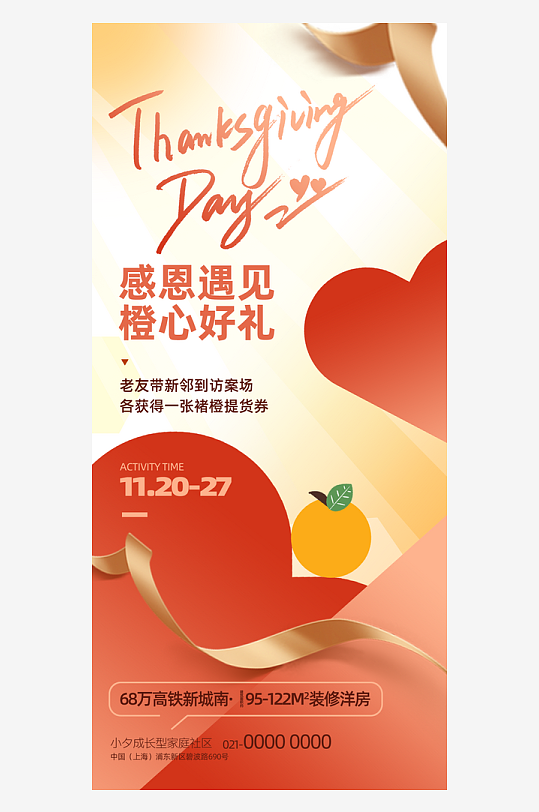 温馨浪漫感恩节海报-众图网