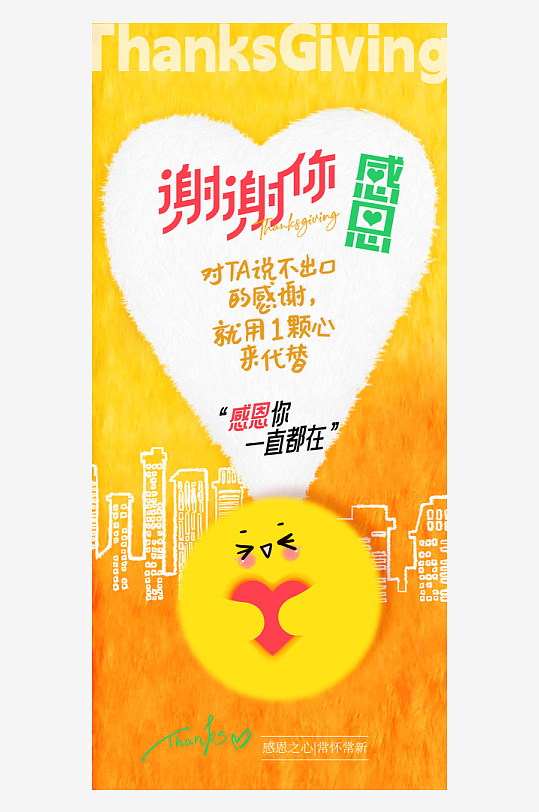 温馨浪漫感恩节海报-众图网