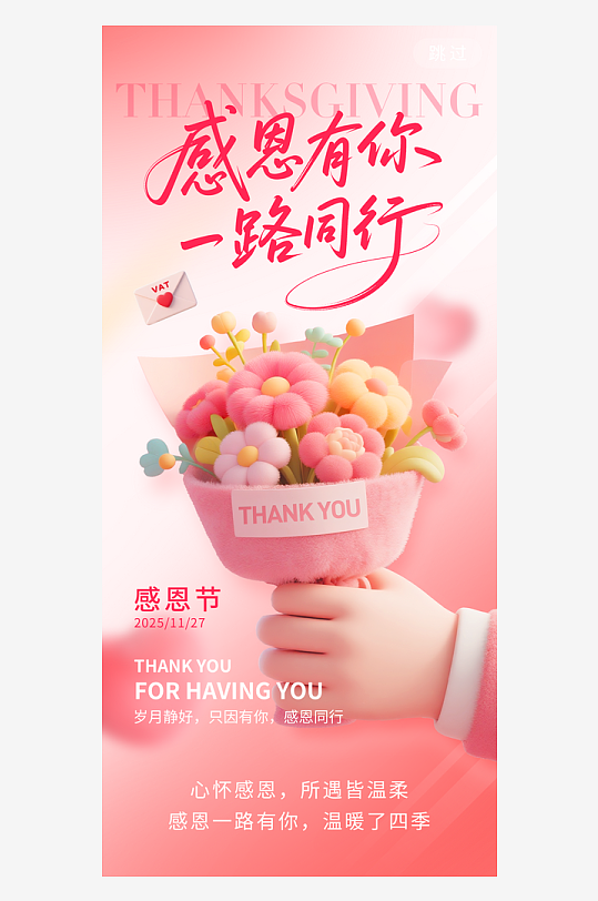 温馨浪漫感恩节海报-众图网