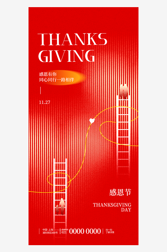 温馨浪漫感恩节海报-众图网