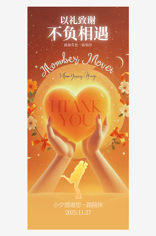 温馨浪漫感恩节海报-众图网
