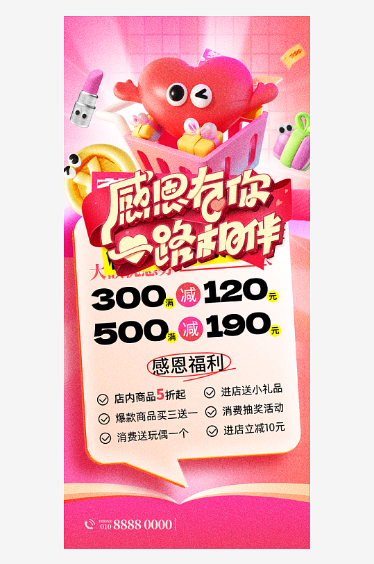 温馨浪漫感恩节海报-众图网