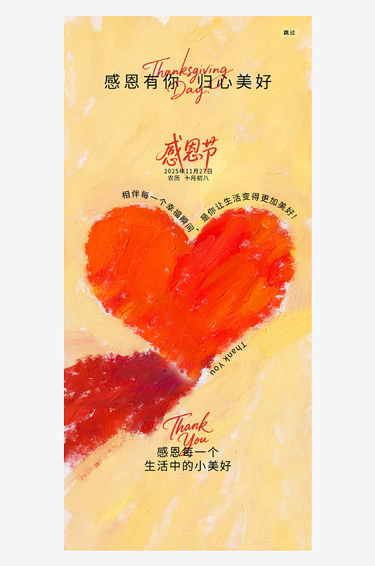 温馨浪漫感恩节海报-众图网