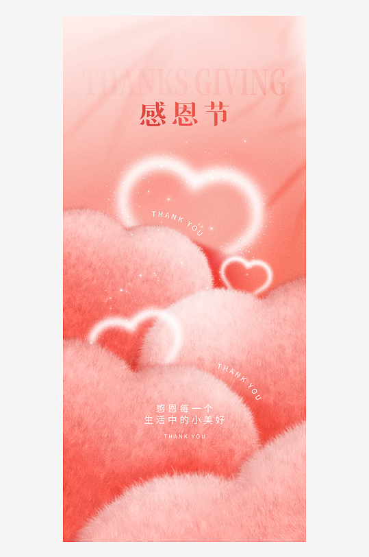 温馨浪漫感恩节海报-众图网
