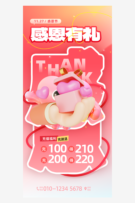 温馨浪漫感恩节海报-众图网