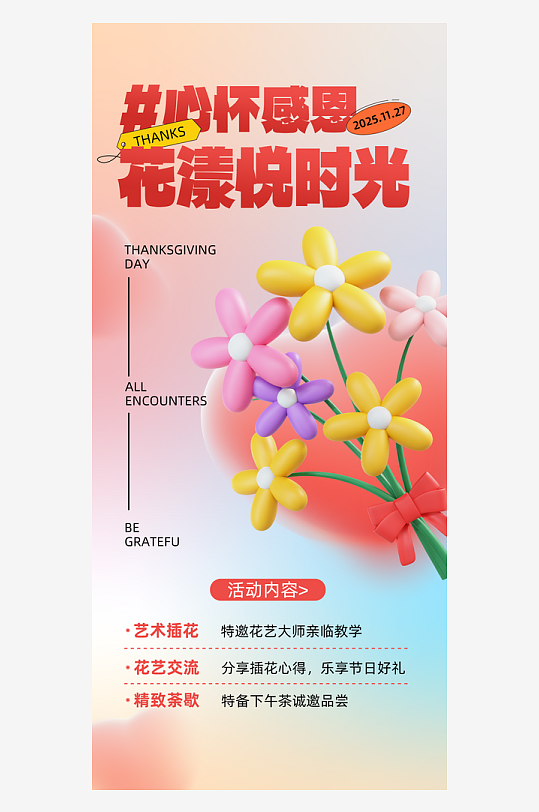 温馨浪漫感恩节海报-众图网