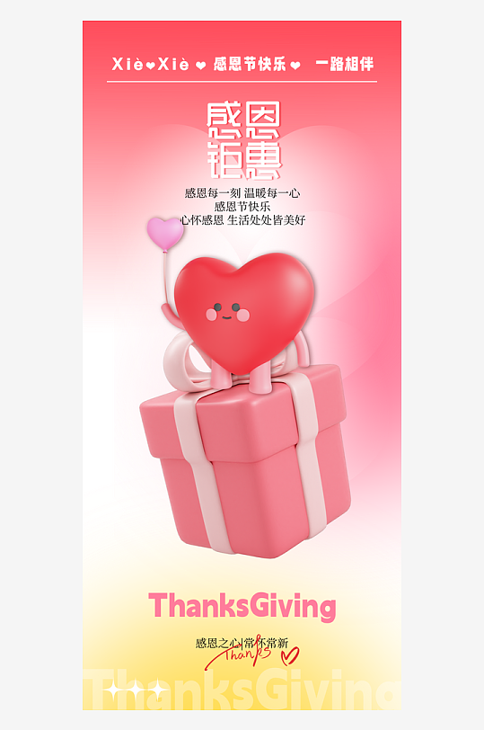 温馨浪漫感恩节海报-众图网