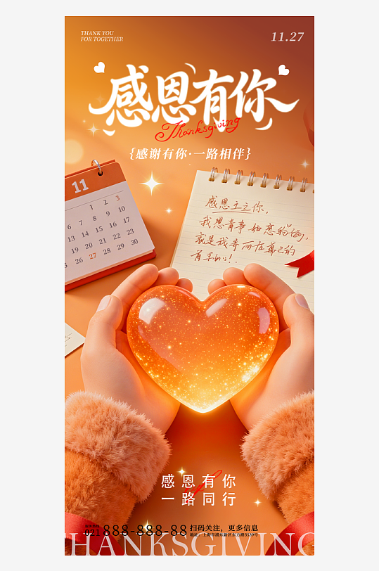 温馨浪漫感恩节海报-众图网
