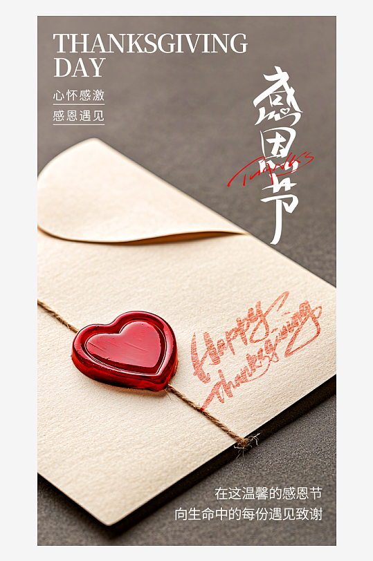 温馨浪漫感恩节海报-众图网