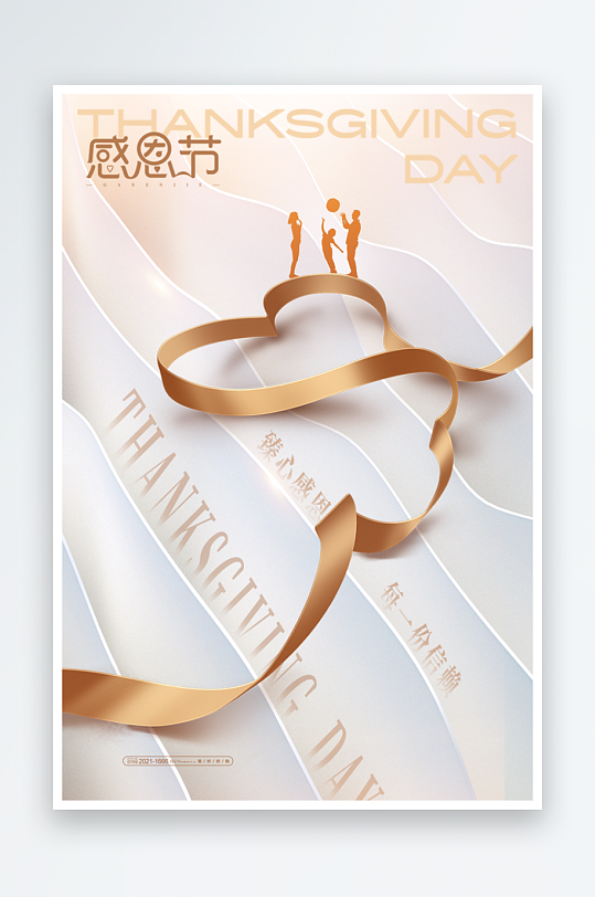 温馨浪漫感恩节海报-众图网
