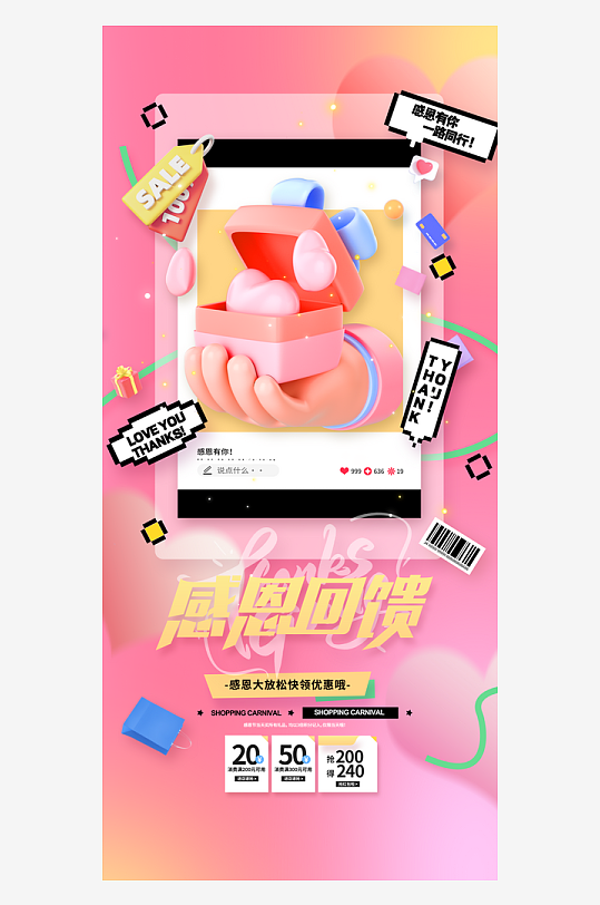 温馨浪漫感恩节海报-众图网