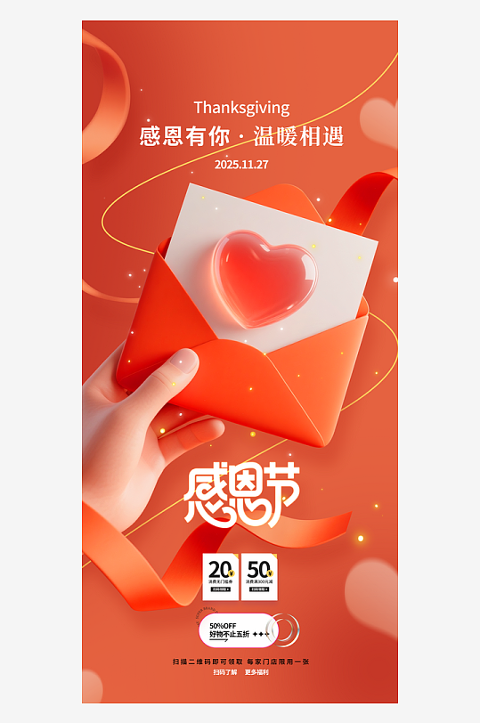 温馨浪漫感恩节海报-众图网