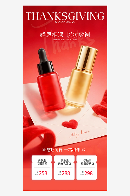 温馨浪漫感恩节海报-众图网