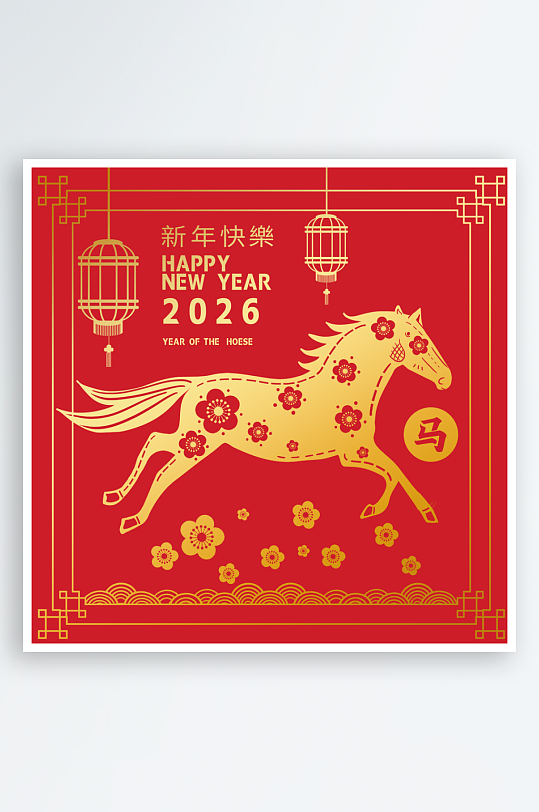 2026新年高清马年春节素材-众图网