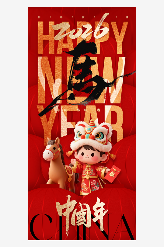 马年新年春节海报-众图网