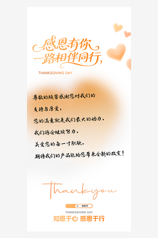 温馨浪漫感恩节海报-众图网