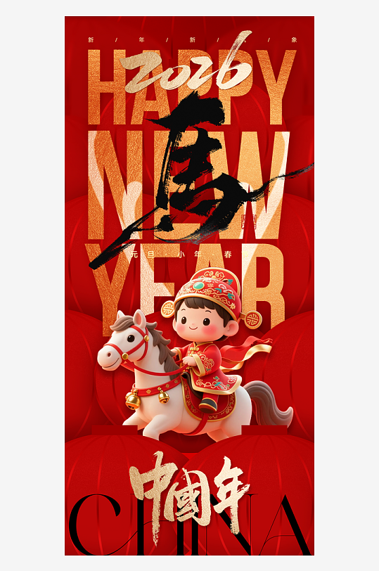 马年新年春节海报-众图网