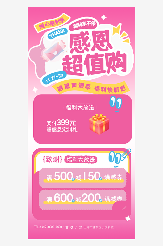 温馨浪漫感恩节海报-众图网