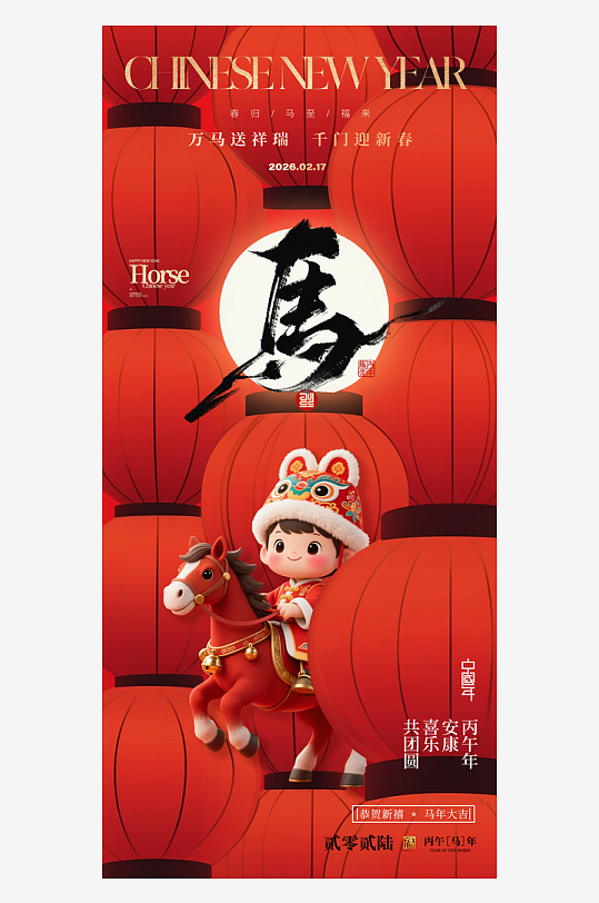 马年新年春节海报-众图网