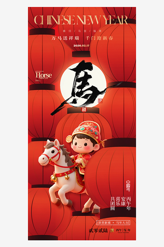 马年新年春节海报-众图网