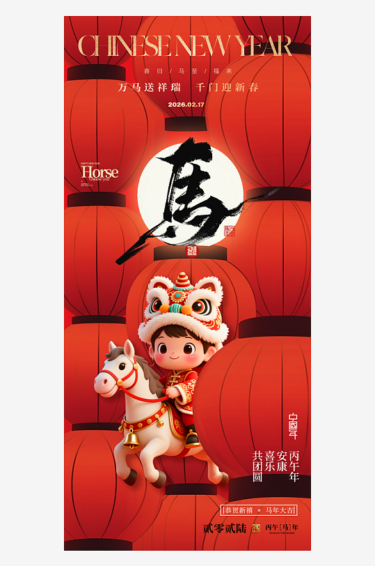 马年新年春节海报-众图网