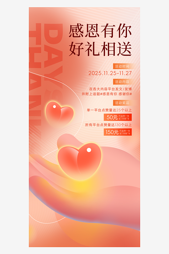 温馨浪漫感恩节海报-众图网