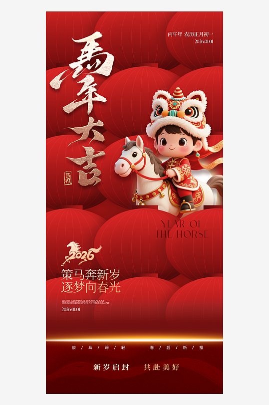马年新年春节海报-众图网