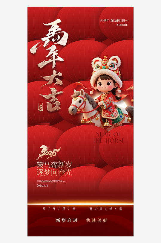 马年新年春节海报-众图网