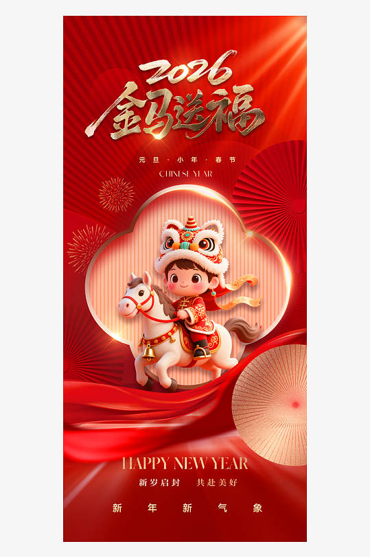 马年新年春节海报-众图网