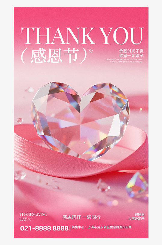 温馨浪漫感恩节海报-众图网