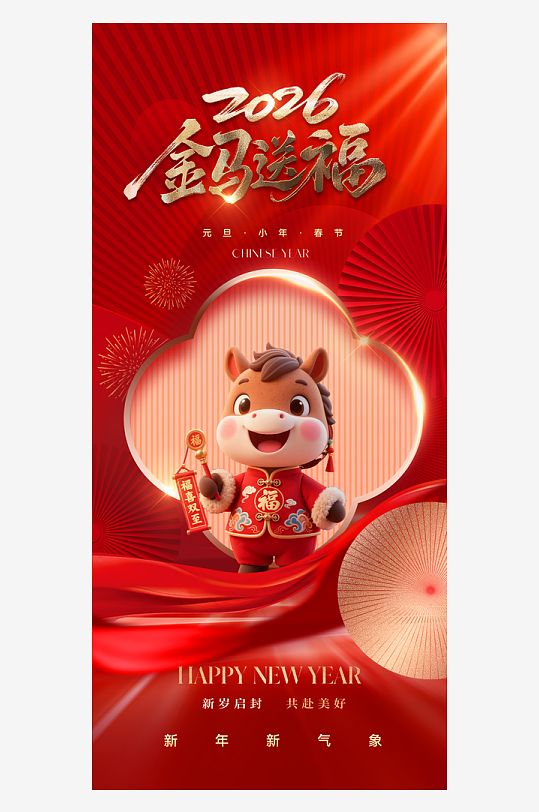 马年新年春节海报-众图网