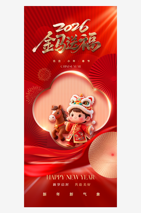 马年新年春节海报-众图网