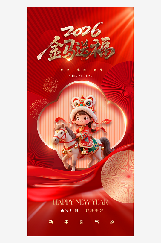 马年新年春节海报-众图网