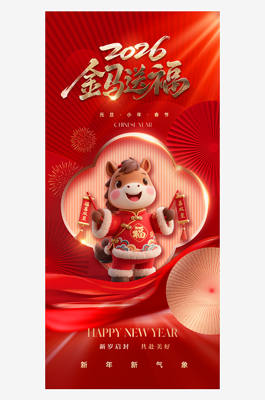 马年新年春节海报-众图网