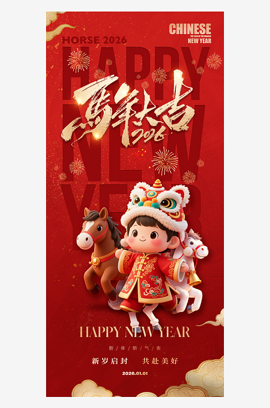 马年新年春节海报-众图网