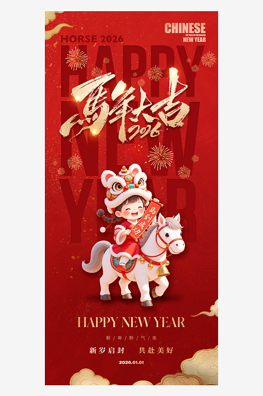 马年新年春节海报-众图网