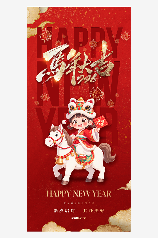 马年新年春节海报-众图网
