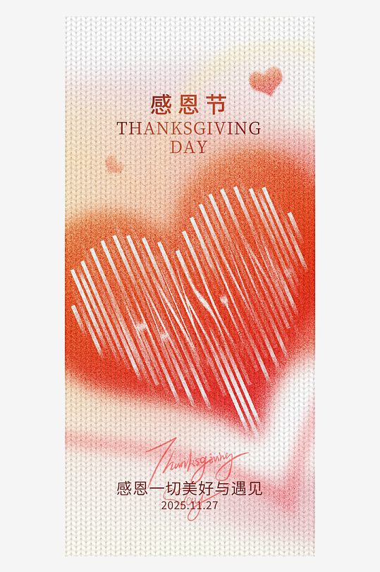 温馨浪漫感恩节海报-众图网