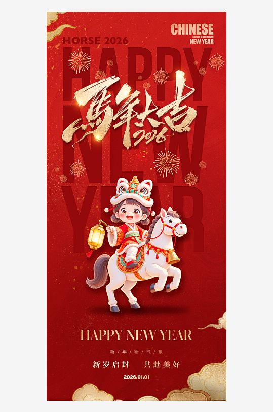 马年新年春节海报-众图网