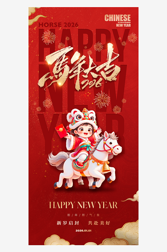 马年新年春节海报-众图网