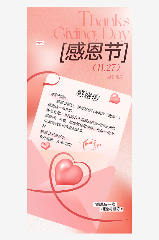 温馨浪漫感恩节海报-众图网