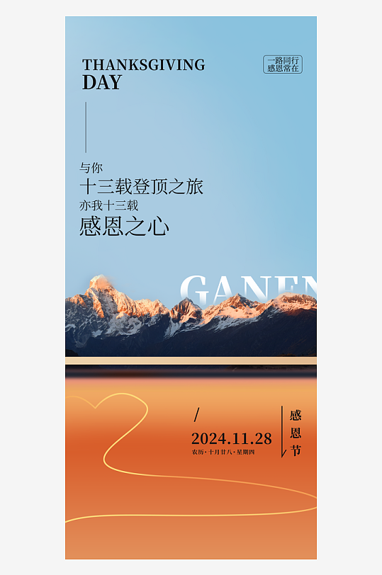 温馨浪漫感恩节海报-众图网