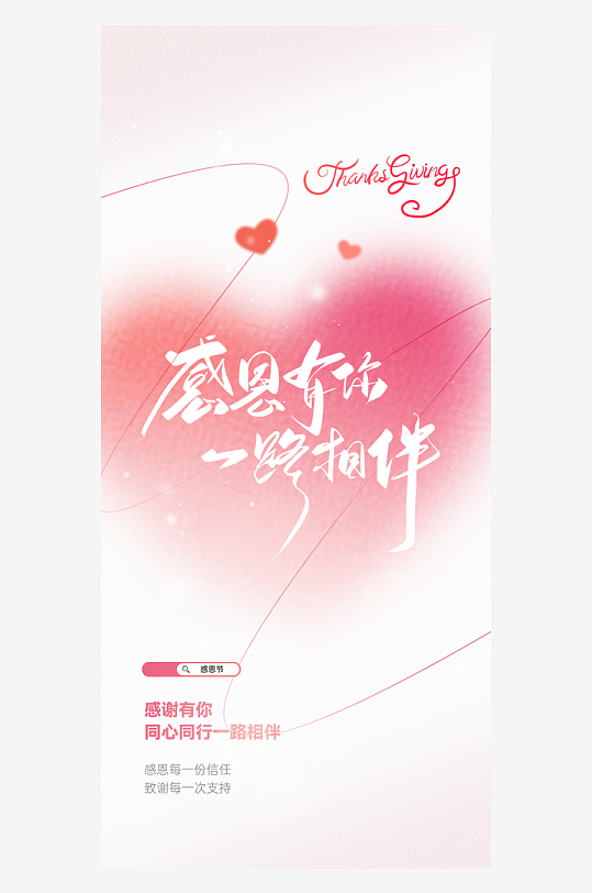 温馨浪漫感恩节海报-众图网