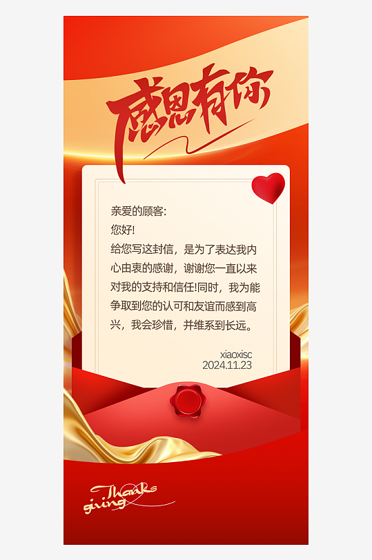 温馨浪漫感恩节海报-众图网