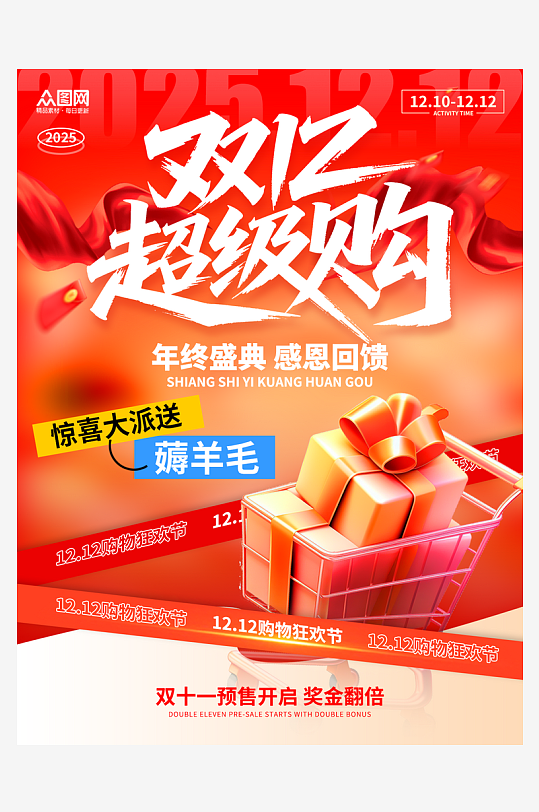 红色风双十二年电商购物小红书封面海报-众图网