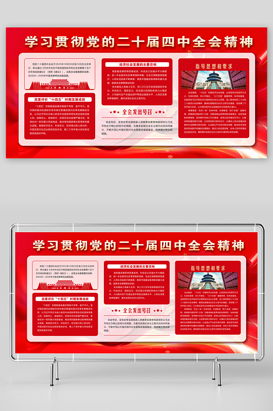 二十届四中全会精神-众图网