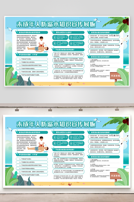 最新原创防水安全知识宣传展板-众图网