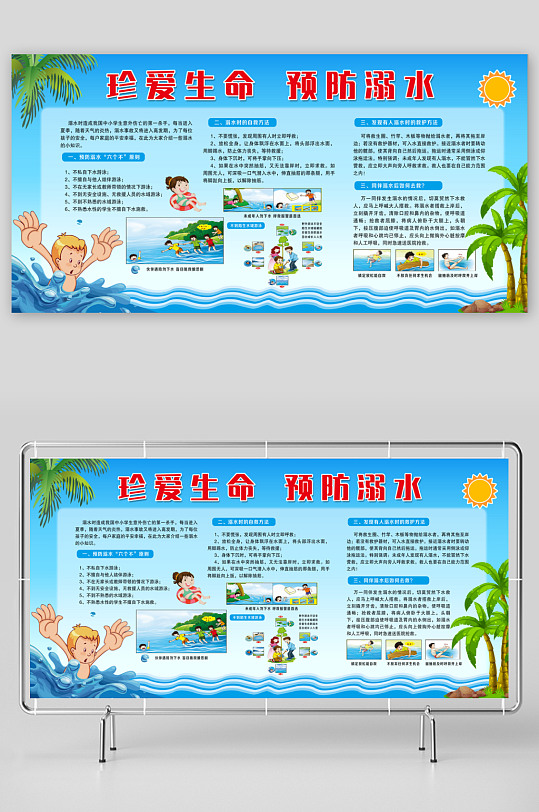 最新原创防水安全知识宣传展板-众图网