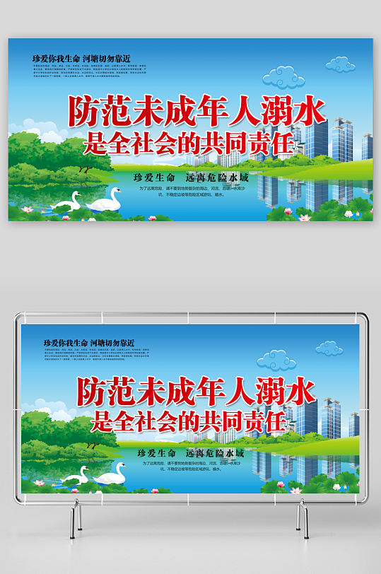 最新原创防水安全知识宣传展板-众图网